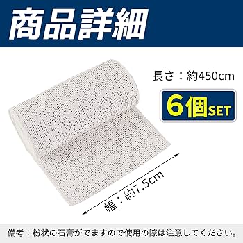 Amazon | nullie 石膏テープ 幅約7.5cm 長さ約450cm クラフト用